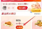 支付宝麦当劳大牌日领0元甜筒冰激凌等