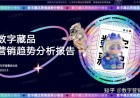 元宇宙雷达引用须经授权数字藏品概念(组图)