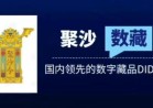 ,数字艺术藏品平台“美藏”将于7月正式上线