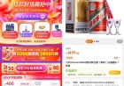 天猫超市今晚原价抢飞天茅台