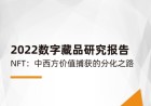 鲸探凭借着阿里：0年国内数字藏品发行约亿元