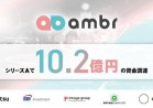 负责元宇宙业务的AMBR公司宣布完成0亿日元融资