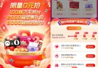 12点淘宝0元抢5000箱百事可乐