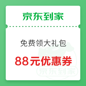 京东到家1~7元撸30元蔬菜瓜果